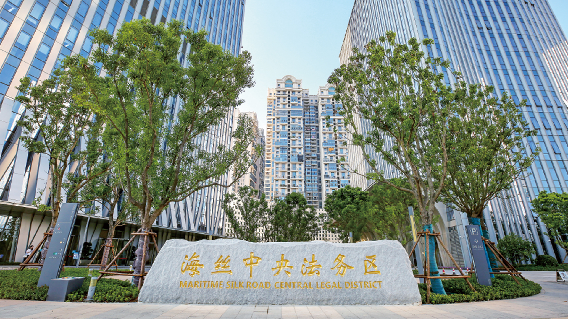 厦门海丝中央法务区