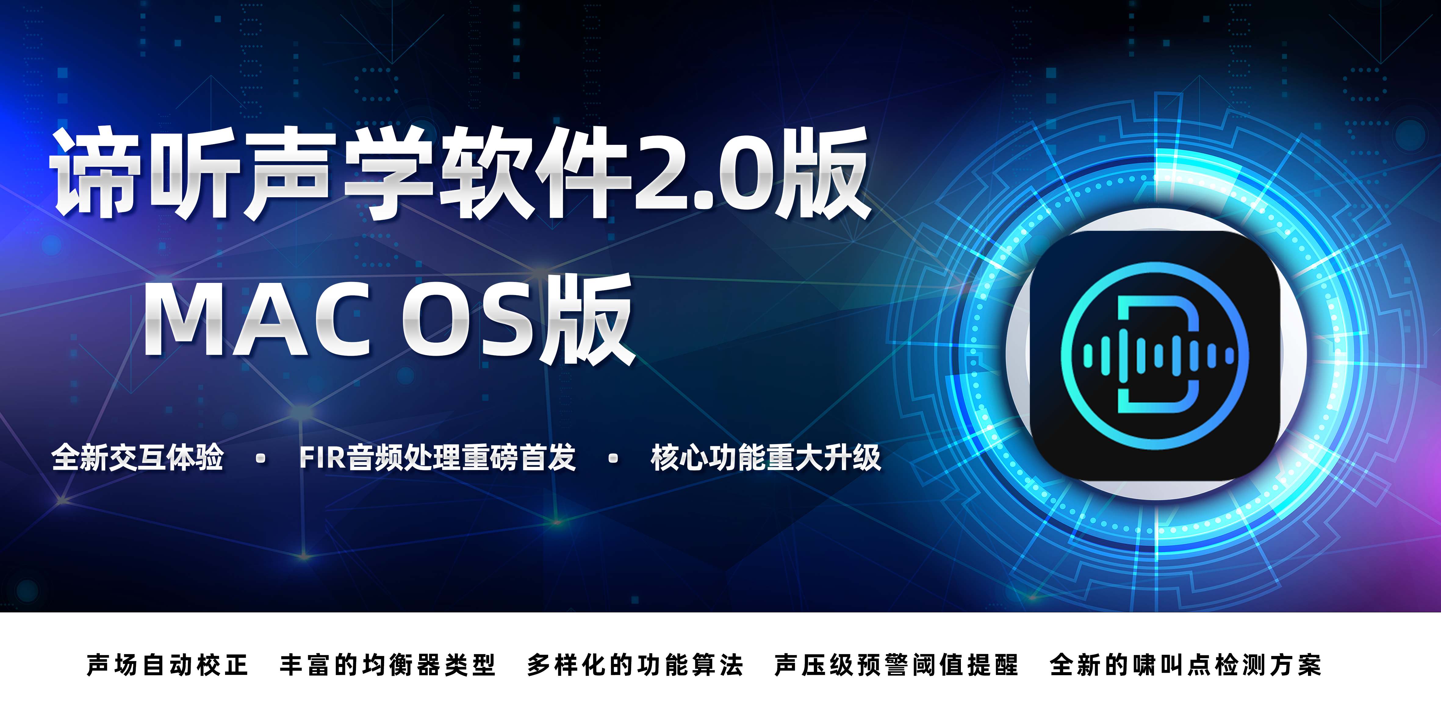 谛听测量软件2.0 Mac OS版